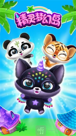 精灵梦幻岛免费版安卓下载-精灵梦幻岛最新版下载v1.0.2