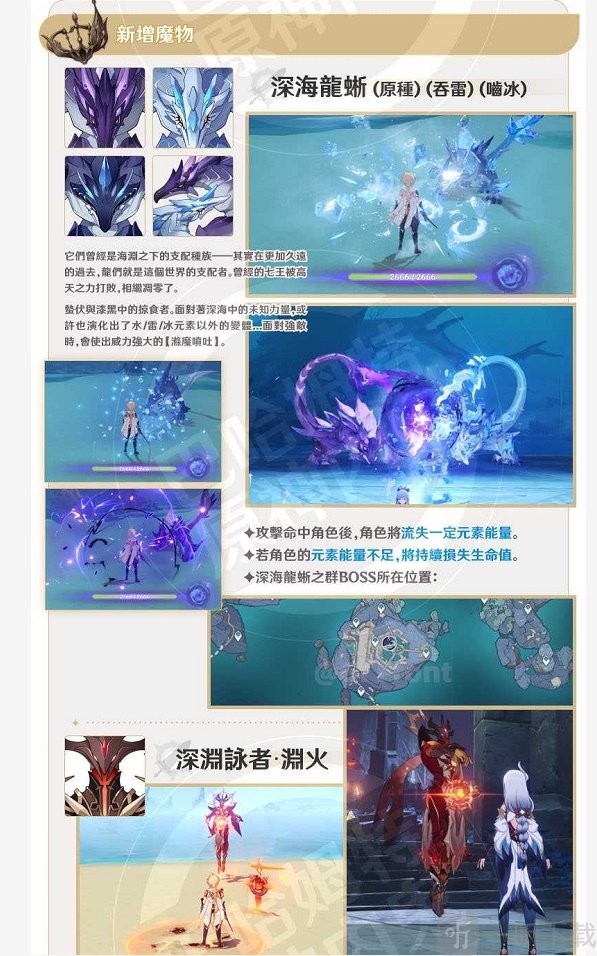 原神2.4版本某舅内鬼爆料 一图流带你看2.4版本所有内容