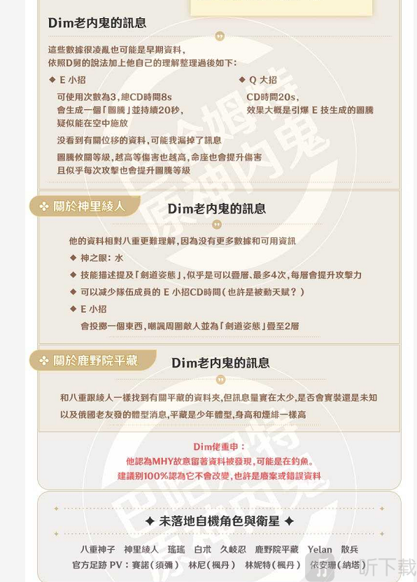 原神2.4版本某舅内鬼爆料 一图流带你看2.4版本所有内容