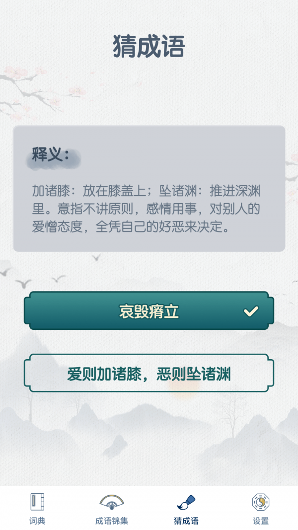 神筆連成語