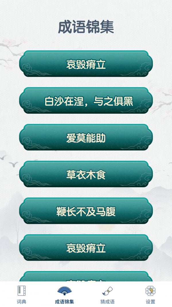 神筆連成語