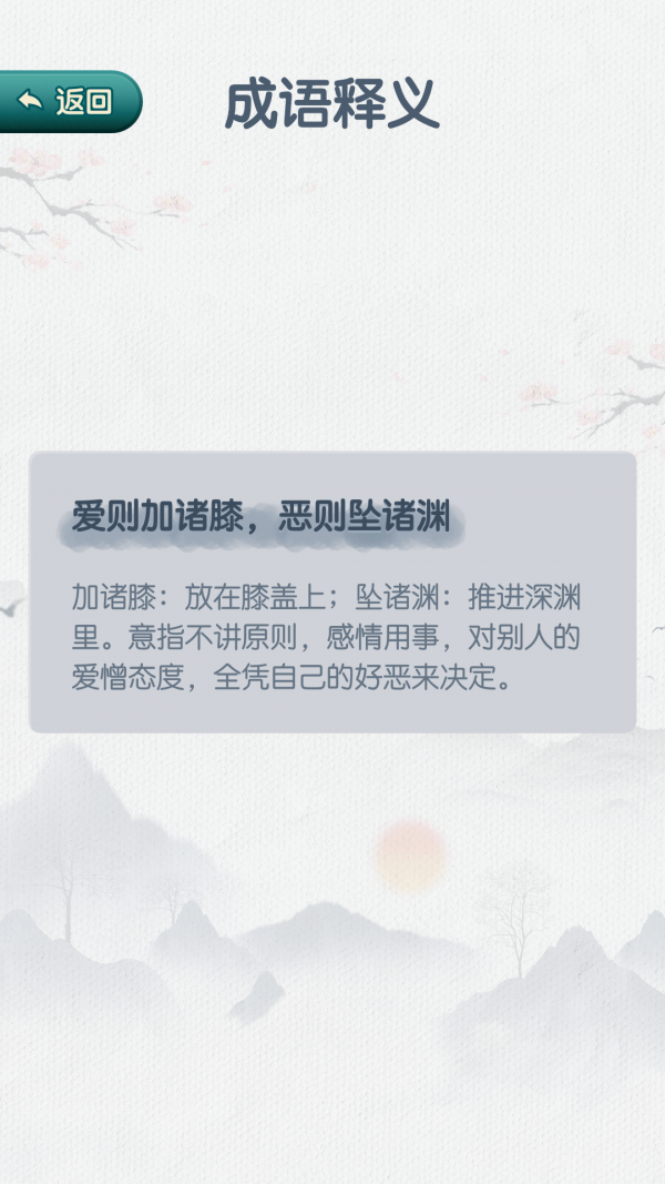 神筆連成語