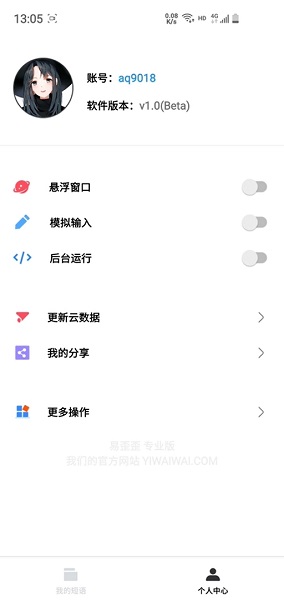 易歪歪聊天助手
