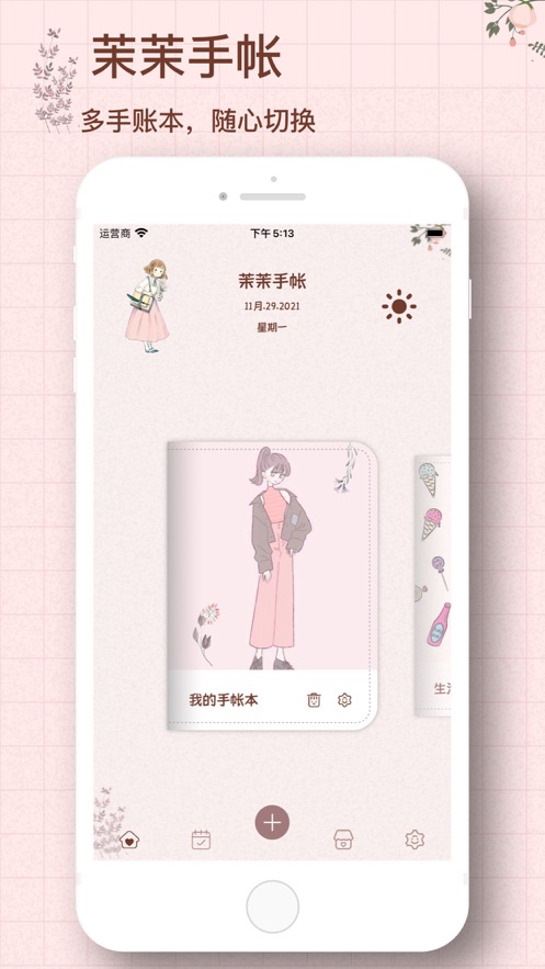 茉茉手帐