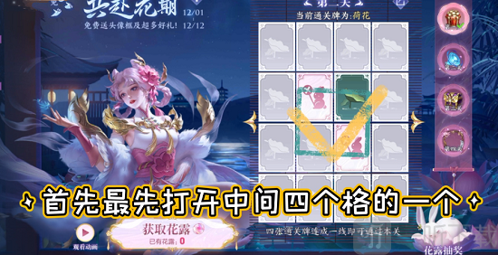 王者榮耀共赴花期第二關答案是什么 共赴花期第二關玩法介紹
