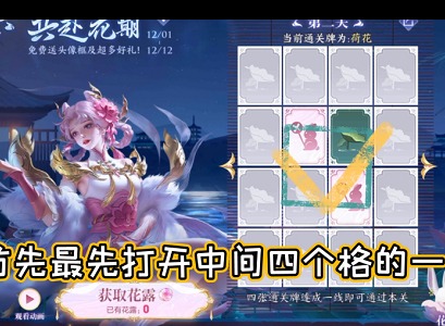 王者荣耀共赴花期第二关答案是什么 共赴花期第二关玩法介绍