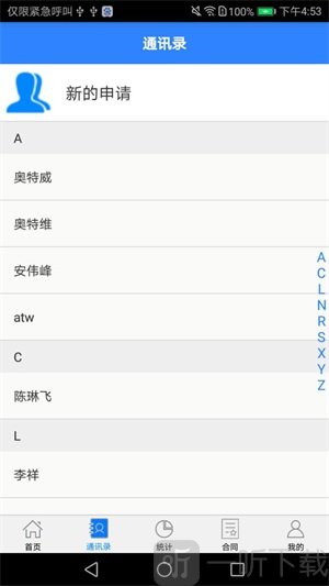 衡器宝司机版下载-衡器宝app下载v7.3