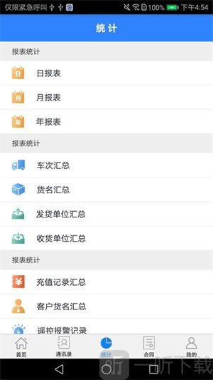 衡器宝司机版下载-衡器宝app下载v7.3