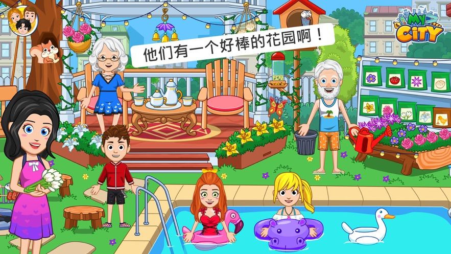 我的城市游戏大全