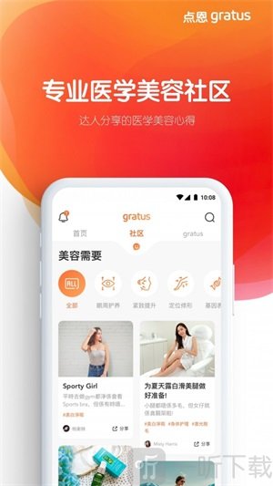 点恩gratus软件手机版下载-点恩gratus最新版下载v1.7.5