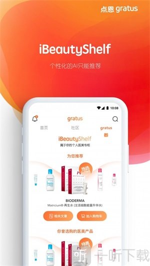点恩gratus软件手机版下载-点恩gratus最新版下载v1.7.5