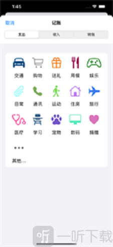 轻巧记账软件下载-轻巧记账最新版下载v1.0
