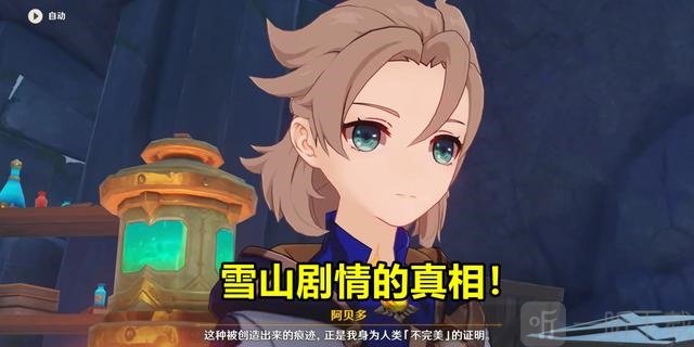 原神真假阿贝多 三个阿贝多的剧情关系梳理