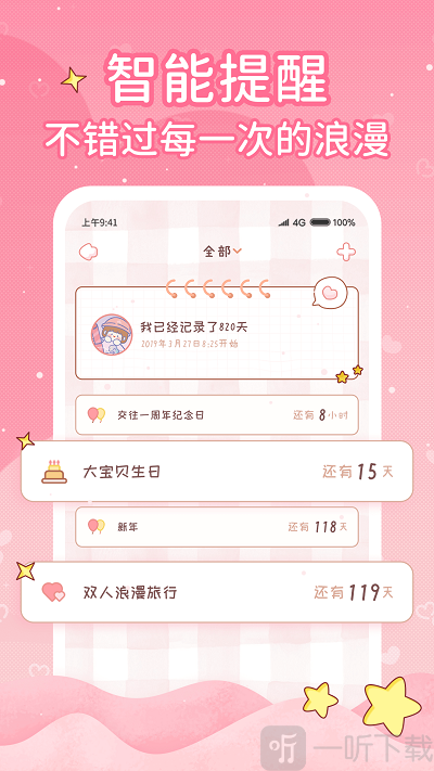 小鹿恋爱日记app下载-小鹿恋爱日记安卓版下载v1.1.0