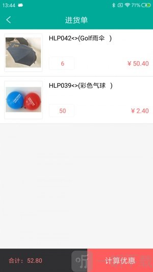 艾订货app手机版下载-艾订货安卓版下载v5.2.7