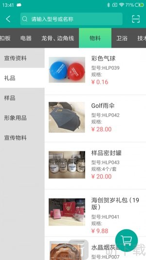 艾订货app手机版下载-艾订货安卓版下载v5.2.7