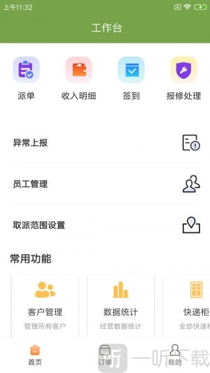 城翼云驿站软件2021免费版下载-城翼云驿站最新版下载v1.0.0