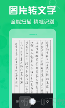 拍照取字OCR软件下载-拍照取字OCR免费版下载v1.0.1