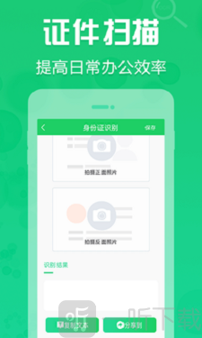 拍照取字OCR软件下载-拍照取字OCR免费版下载v1.0.1