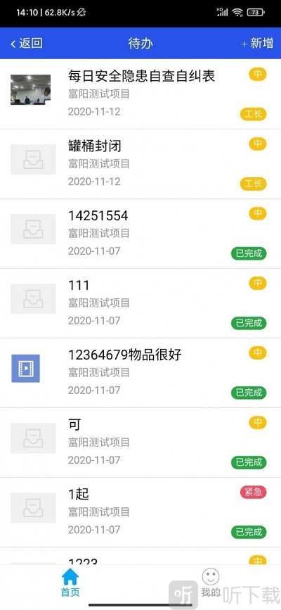 余杭工长工长端app下载-余杭工长工长端手机版下载v1.20.39