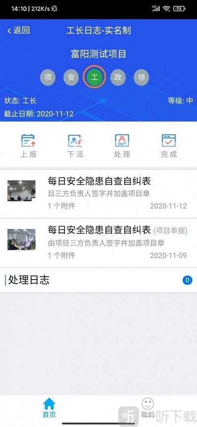 余杭工长工长端app下载-余杭工长工长端手机版下载v1.20.39