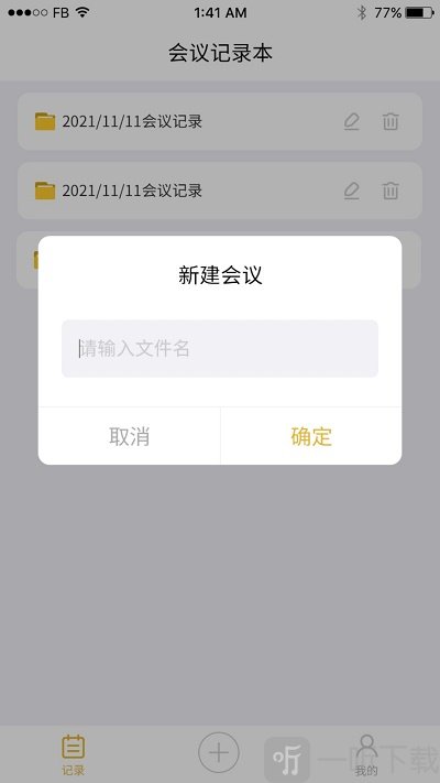 数创会议记录app下载-数创会议记录最新版下载v21.11.30