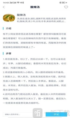 香喷喷菜谱