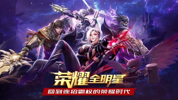 榮耀全明星搬磚輔助