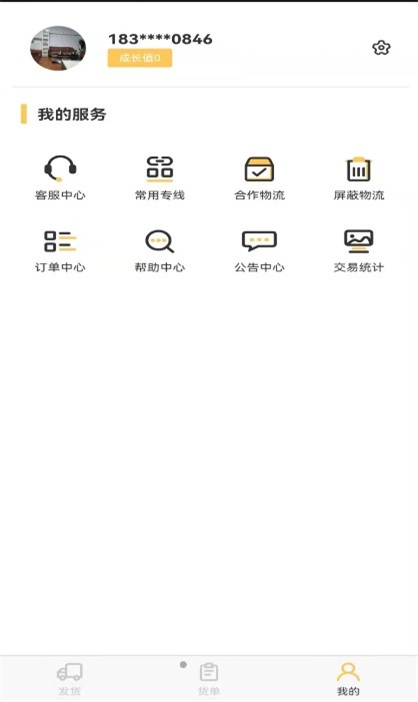货担担货主