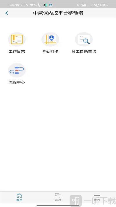 中威保OA手机版下载-中威保OA最新版下载v1.0.1