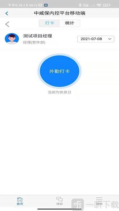 中威保OA手机版下载-中威保OA最新版下载v1.0.1