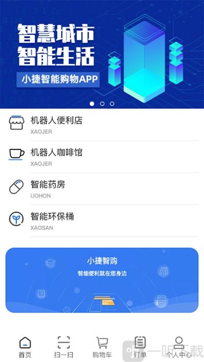 小捷智购软件下载-小捷智购手机版下载v2.2.2