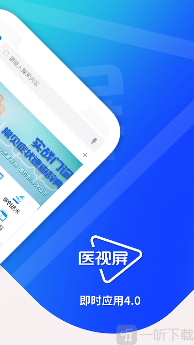 医视屏软件下载-医视屏最新版下载v2.4.7