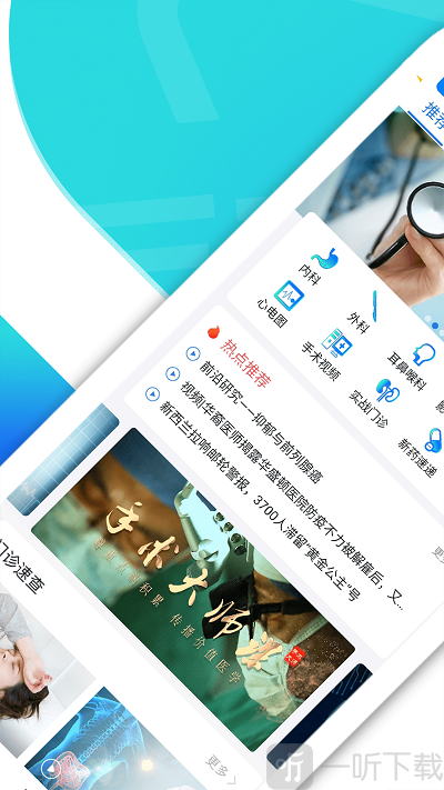 医视屏软件下载-医视屏最新版下载v2.4.7