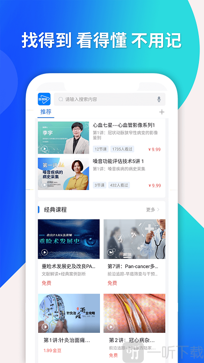 医视屏软件下载-医视屏最新版下载v2.4.7