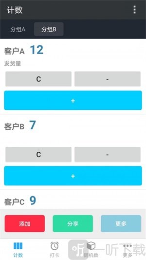 计数助手app手机版免费下载-计数助手安卓版最新下载v1.0.1