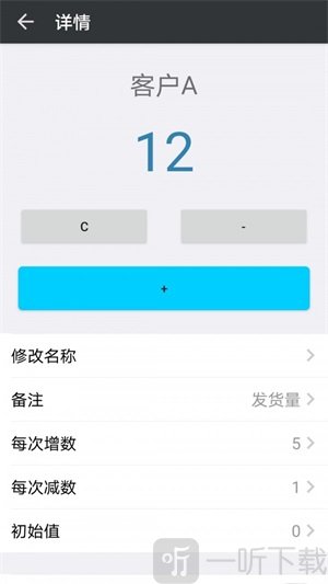 计数助手app手机版免费下载-计数助手安卓版最新下载v1.0.1