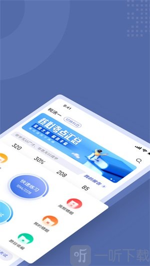 税务师考试聚题库2022最新版下载-税务师考试聚题库app免费版下载v1.0.9