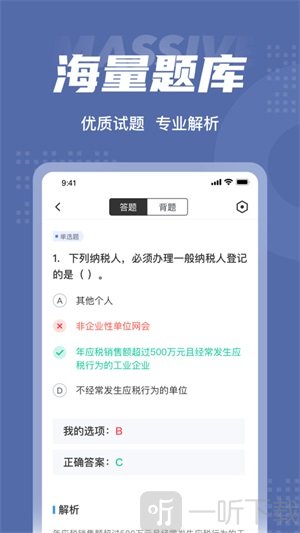 税务师考试聚题库2022最新版下载-税务师考试聚题库app免费版下载v1.0.9