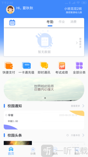掌中学园app最新版下载-掌中学园安卓版下载v5.2.6