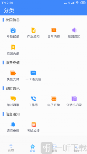 掌中学园app最新版下载-掌中学园安卓版下载v5.2.6