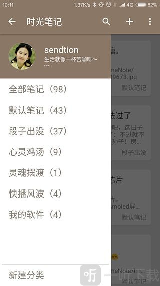 时光笔记app手机版下载-时光笔记安卓版下载