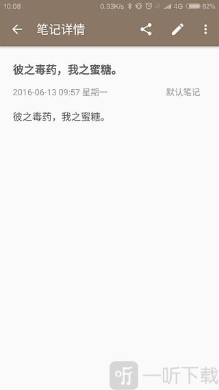 时光笔记app手机版下载-时光笔记安卓版下载