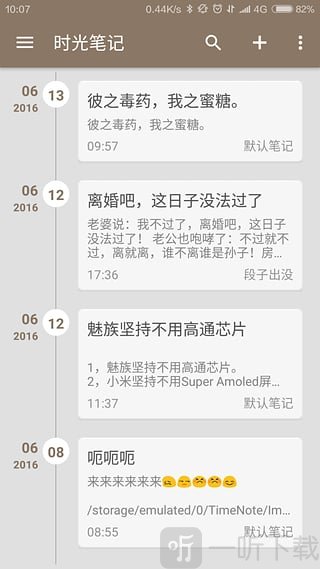 时光笔记app手机版下载-时光笔记安卓版下载