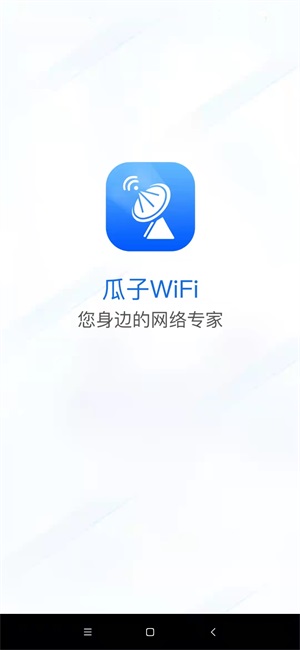瓜子WiFi