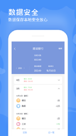 手机记账本