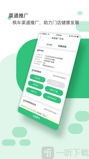 枫车门店app最新版免费下载-枫车门店手机版安卓下载