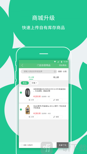 枫车门店app最新版免费下载-枫车门店手机版安卓下载