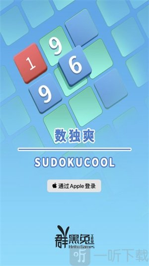 数独爽游戏下载-数独爽安卓版最新下载v3.0.1