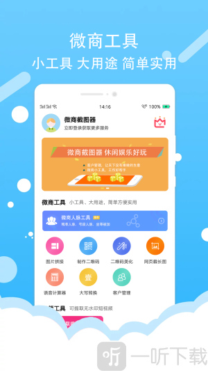 微商截图器app免费版下载-微商截图器安卓版下载v3.2.3